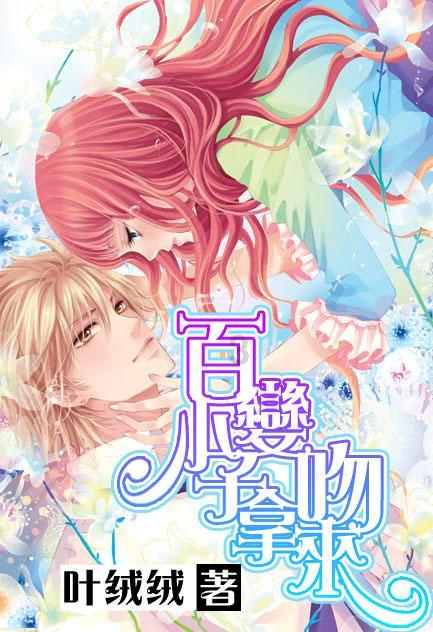 公主设计师大赛
